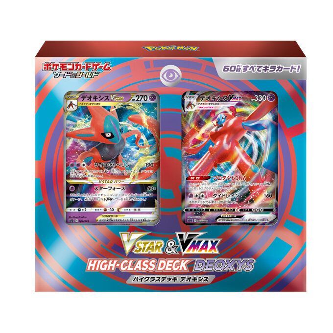 ポケモンカード　ハイクラスデッキ　ゼラオラ　デオキシス　各1BOX VSTAR&VMAX ハイクラスデッキ「ゼラオラ」「デオキシス」 | ポケモン