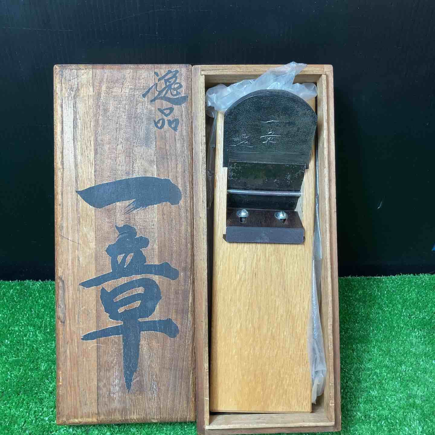 在銘 一章 寸八鉋 共 き カンナ 岩槻店