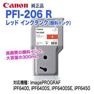 Canon／キヤノン PFI-206 R レッド （300ml） インクタンク （顔料