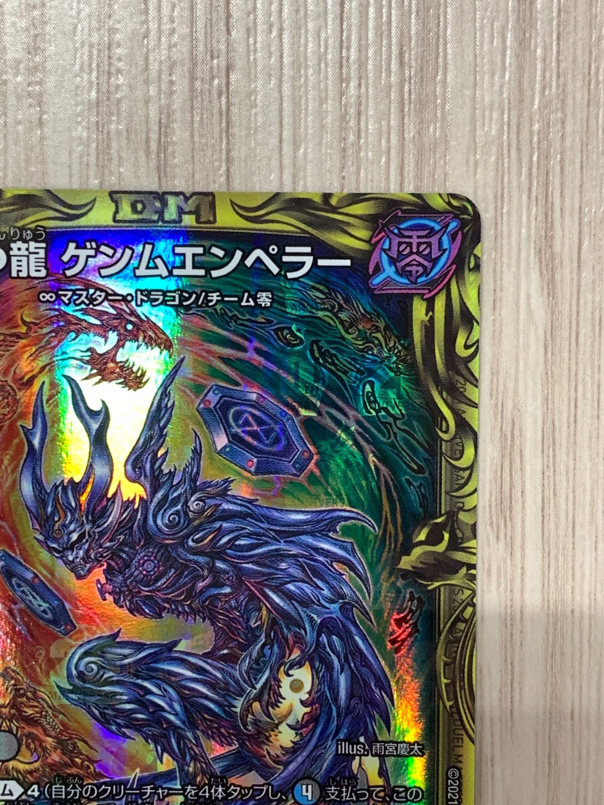 デュエルマスターズ ∞龍ゲンムエンペラー RP20 16A/20 - メルカリ