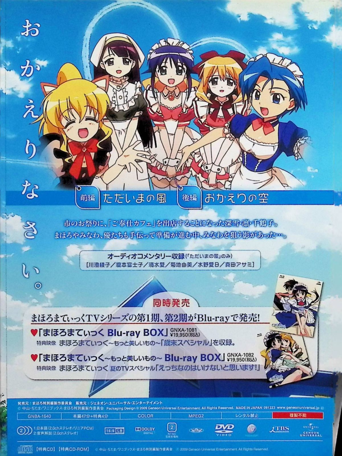 まほろまてぃっく ただいま◇おかえり  初回限定版   [DVD] Amazon.co.jp: まほろまてぃっく ただいま◇おかえり [Blu-ray