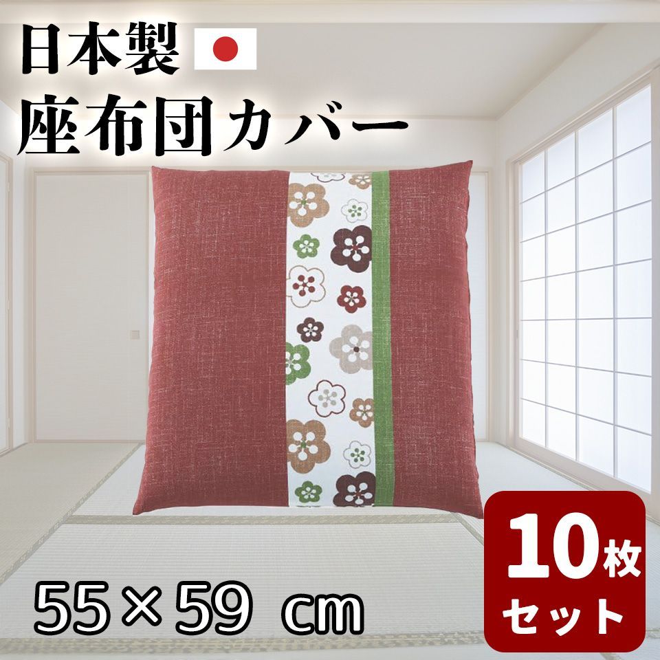 染の譜座布団カバー１０枚セット（花小紋） 人気・おすすめ｜省スペース設計・旅行向けにおすすめ 公式 プライバシー配送 今だけ特典付き