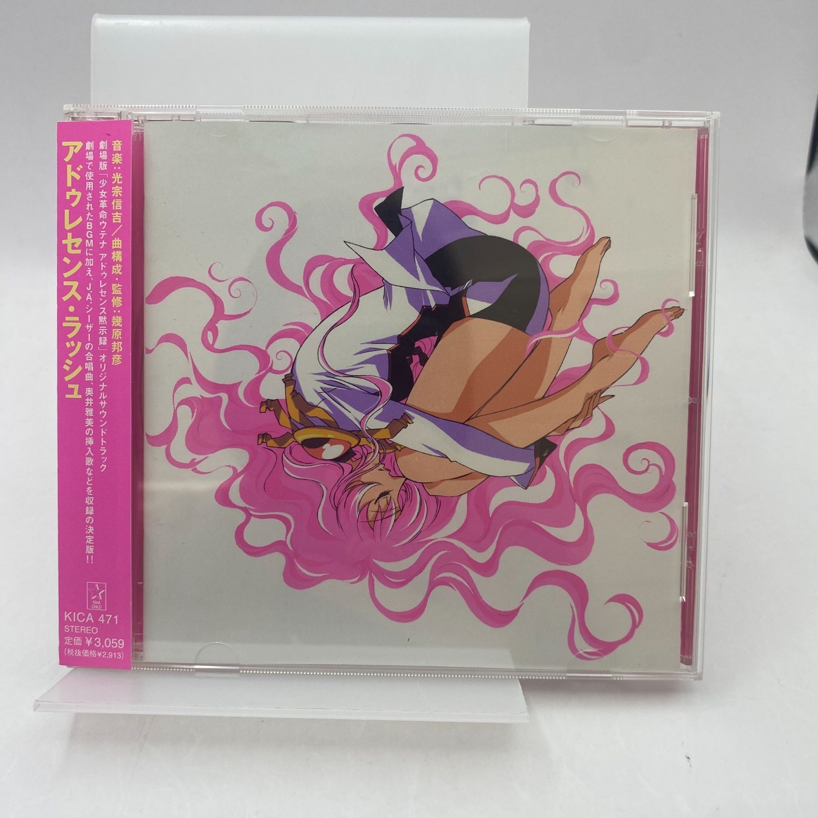 中古】劇場版 「少女革命ウテナ アドゥレセンス黙示録
