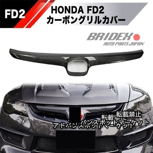 シビックタイプr fd2   純正グリル(カーボン) FD2純正グリル改 ver.1（ホンダ シビックタイプR・FD2）by 赤