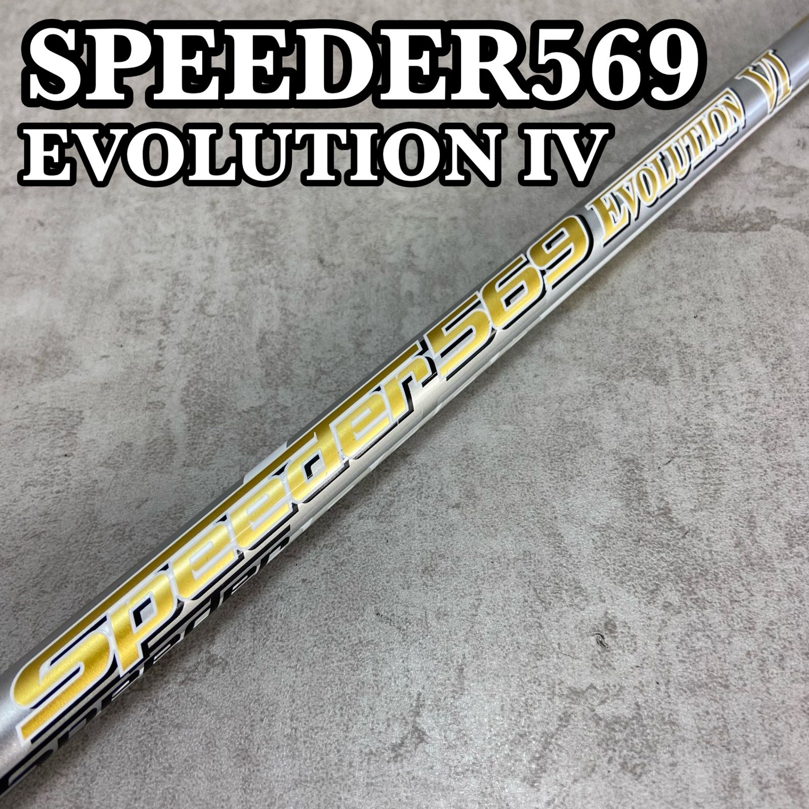Fujikura - FUJIKURA　フジクラ　Speeder　569　EVOLUTION　Ⅵ スピーダー　エボリューション　メンズゴルフ　ドライバーシャフト　カーボン　SR FUJIKURA フジクラ Speeder 569 EVOLUTION Ⅵ スピーダー