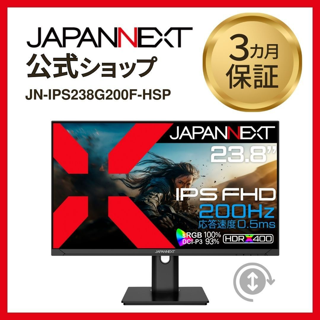 JAPANNEXT 23.8インチ IPS 液晶モニターフルHD(1920x1080) ゲーミングモニター JN-IPS238G200F-HSP 高さ調整 ピボット 液晶ディスプレイ 4589511170175lo