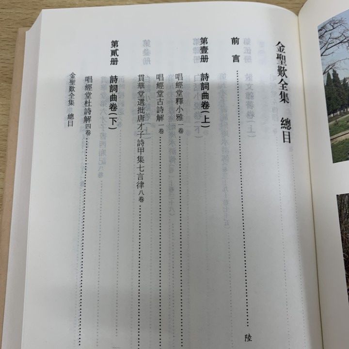 修訂版 金聖嘆全集
