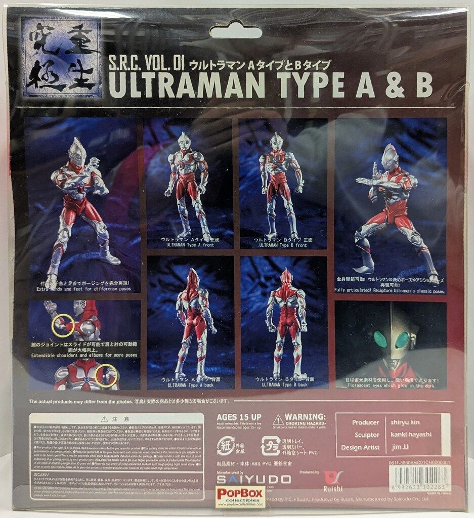 SAIYUDO SRCウルトラマン ウルトラマンAタイプとBタイプ