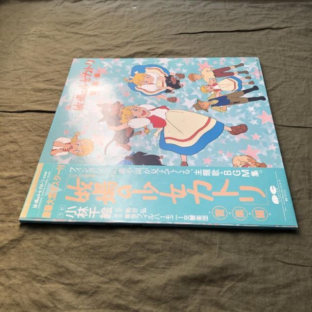 良盤 良ジャケ 激レア 1984年 牧場の少女カトリ LPレコード 音楽編 帯