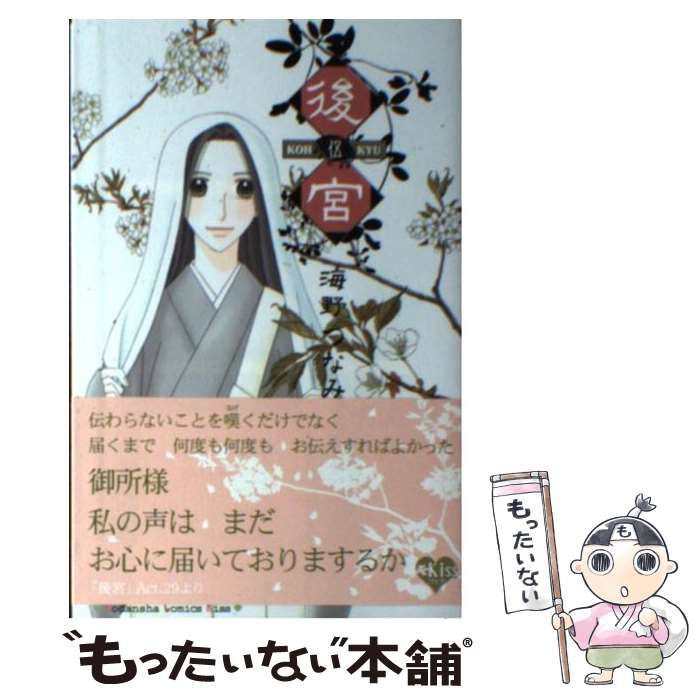 中古】 後宮 5 / 海野 つなみ / 講談社 - メルカリ 