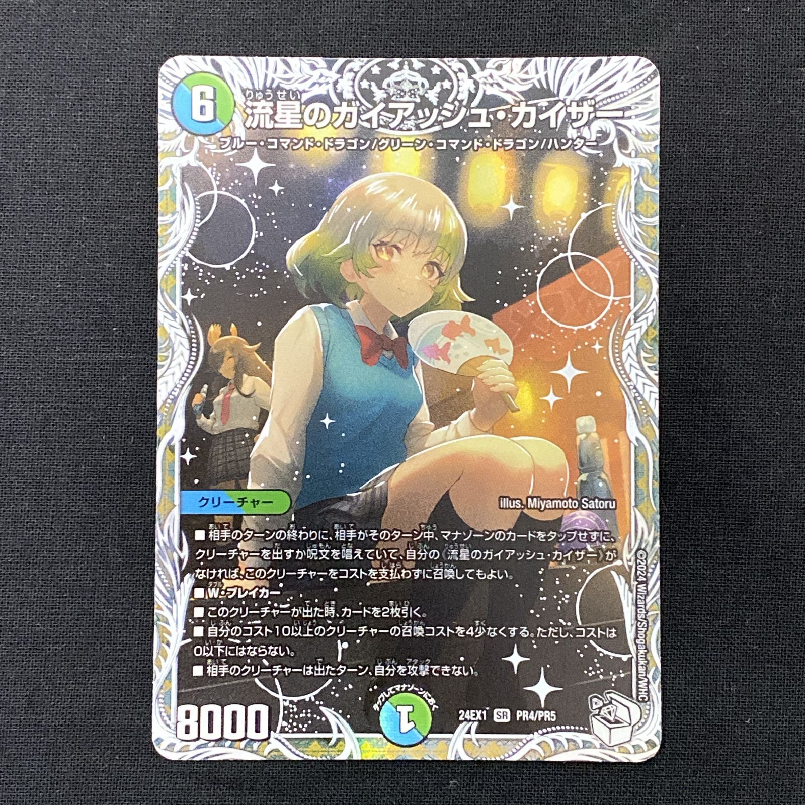 浜館50-527】 デュエルマスターズ デュエマ 流星のガイアッシュ