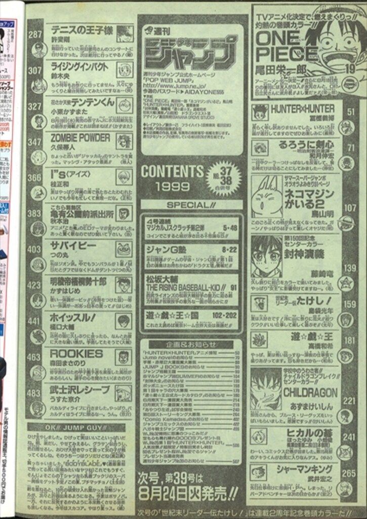 集英社 週刊少年ジャンプ1999年(平成11年)37+38 週刊少年