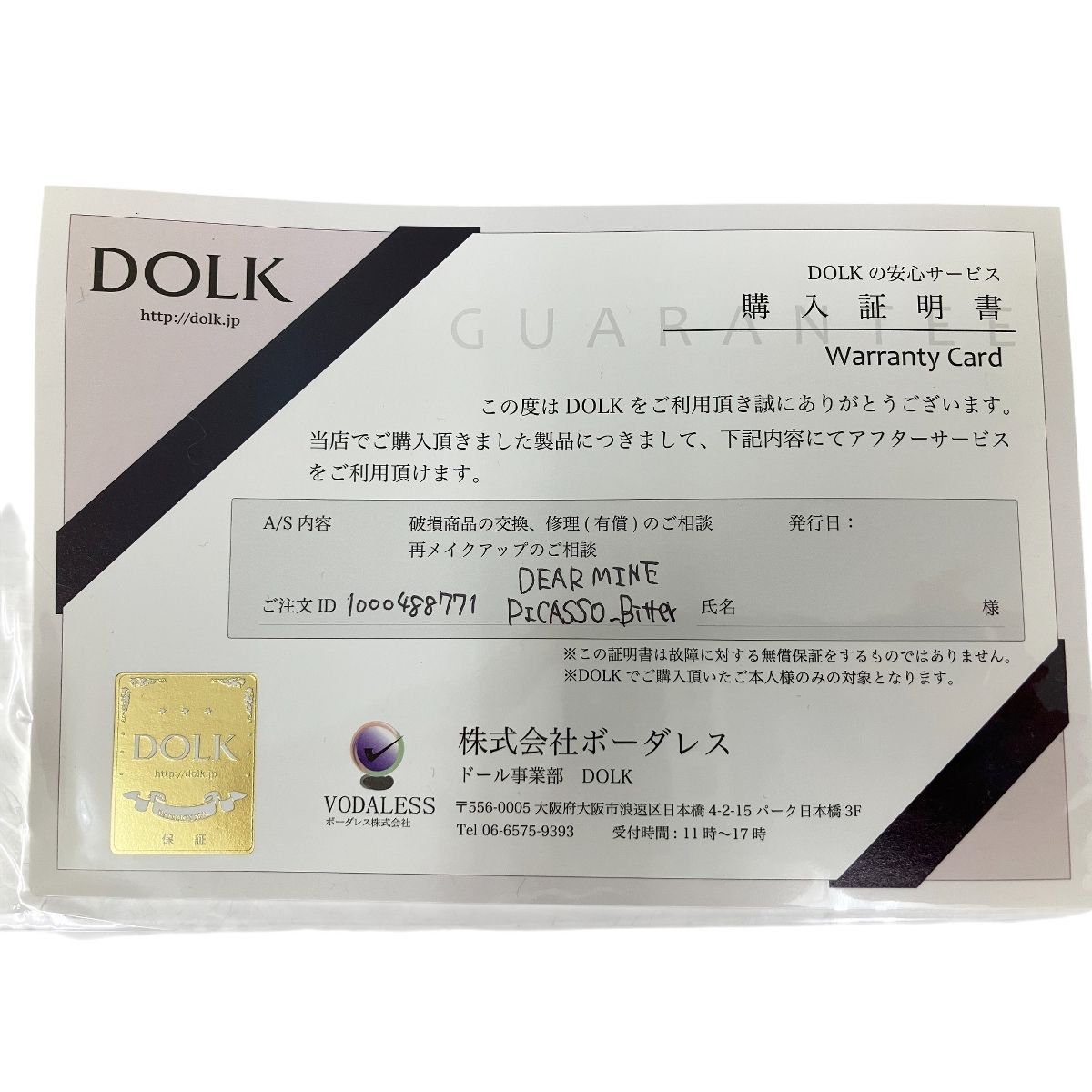 3体セット ドルク