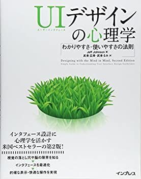品質保証，正規保証 【中古】 UIデザインの心理学 わかりやすさ・使いやすさの法則