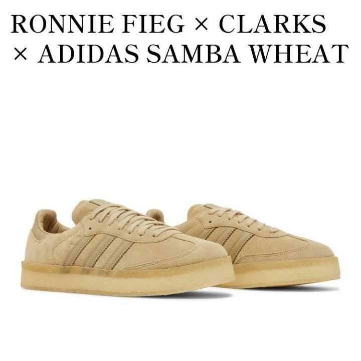 RONNIE FIEG × CLARKS × ADIDAS SAMBA WHEAT ロニー・ファイグ × クラークス × アディダス サンバ ウィート ID7298