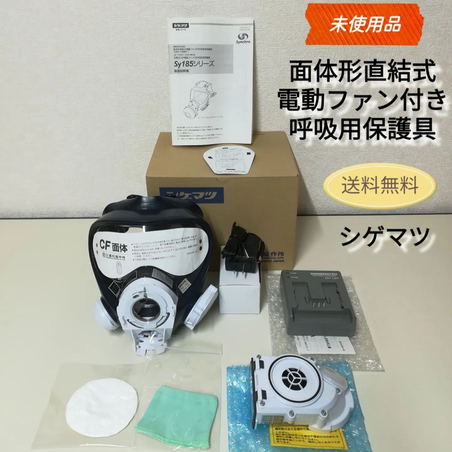 シケマツ 電動ファン付き呼吸用保護具 Sy185シリーズ 3個セット シケマツ 電動ファン付き呼吸用保護具 Sy185シリーズ 3個セット