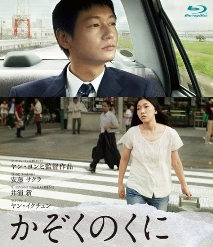 かぞくのくに ブルーレイ Blu-ray