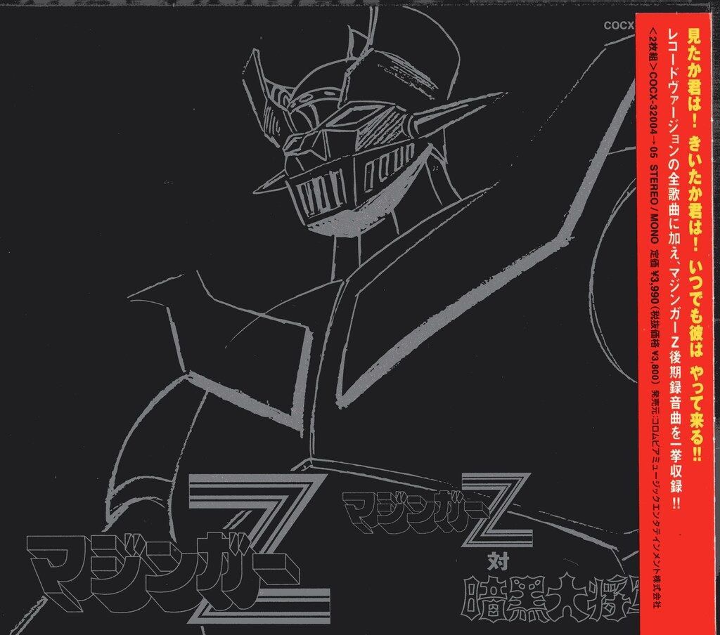 CD アニメCD マジンガーZ対暗黒大将軍 ETERNAL EDITION File No. 3&4