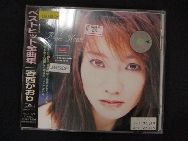 1533∴レンタル版CD ベスト・ヒット/香西かおり 36626 - メルカリ