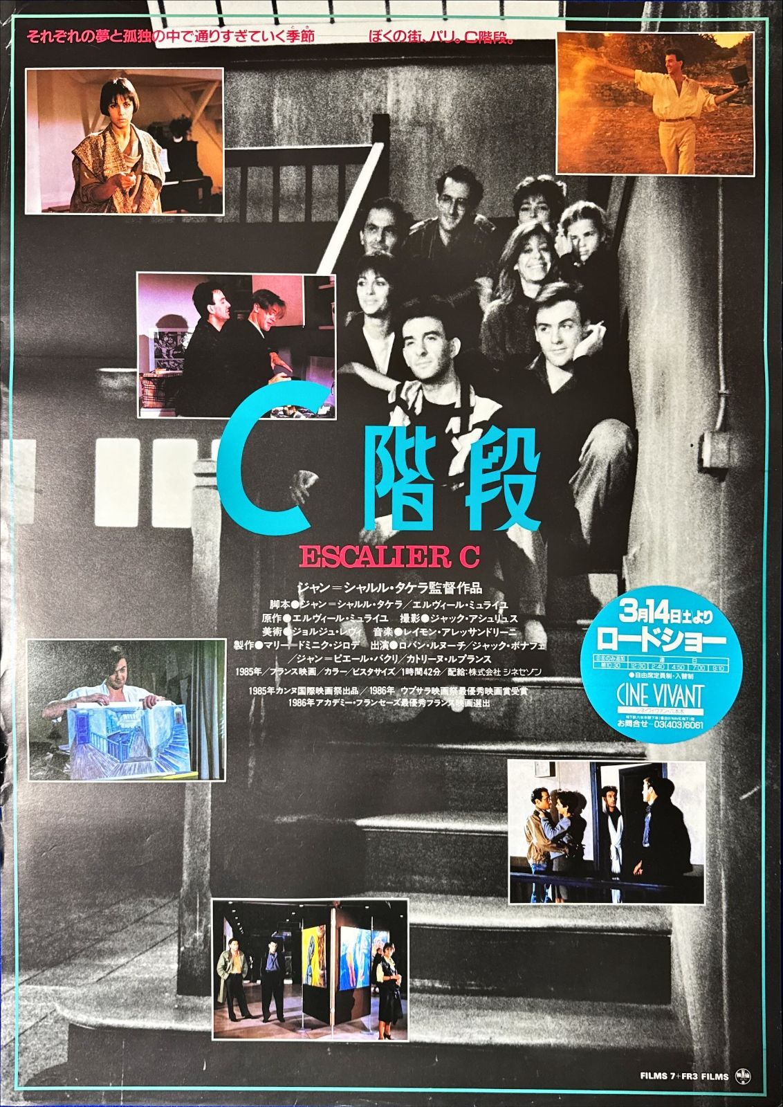 z『C階段』映画オリジナルB2判ポスター アイドル企画「NO MUSIC, NO