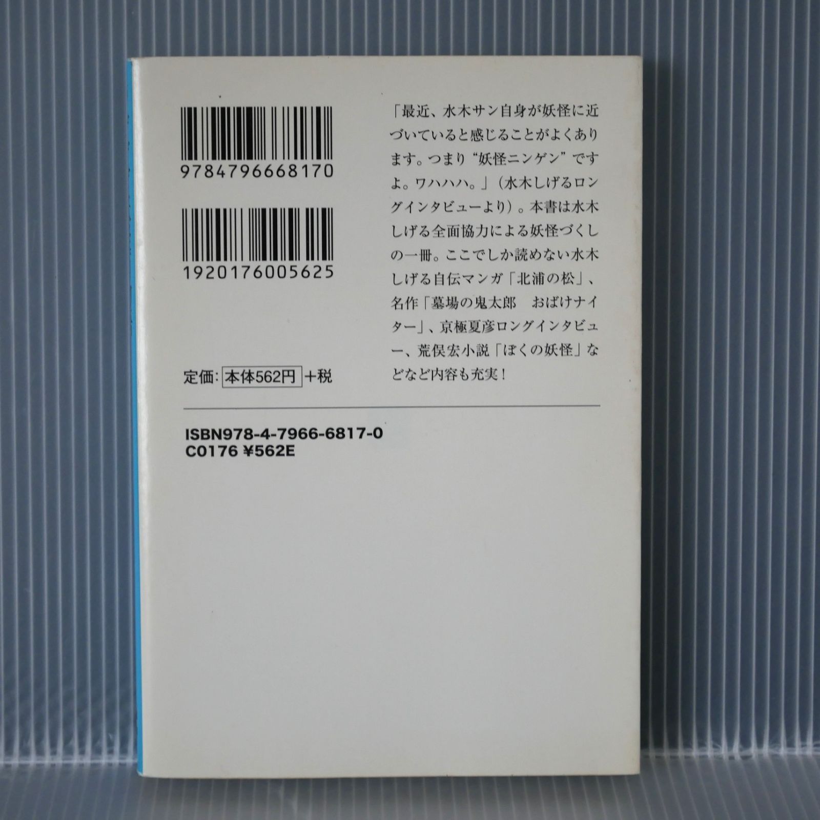 ★水木しげる　直筆色紙　墨筆直筆サイン　妖怪うぶめ Shigeru Mizuki ☆水木しげる 直筆色紙 墨筆直筆サイン 妖怪うぶめ Shigeru Mizuki
