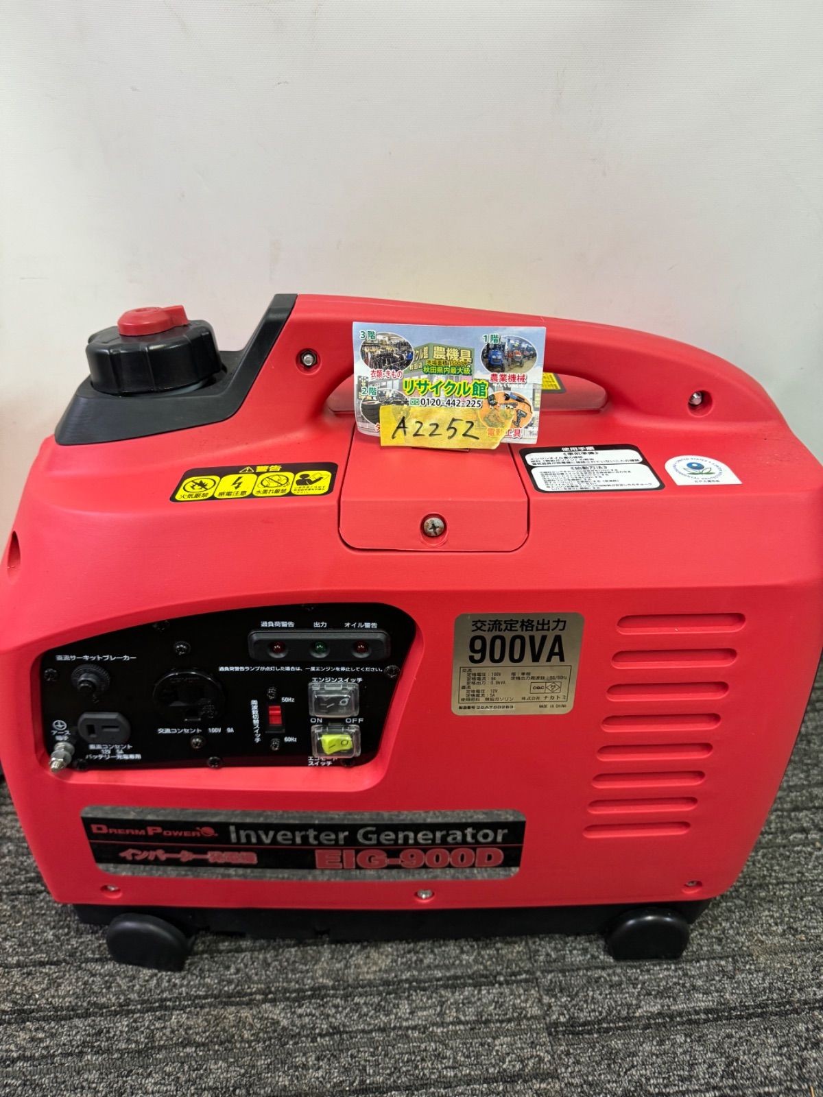 ナカトミ ドリームパワー(Dream Power) インバーター発電機 EIG-900D 