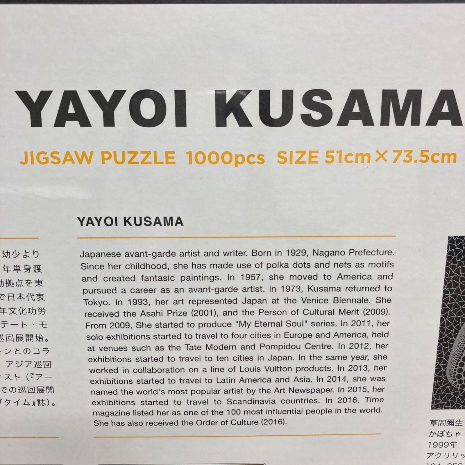 M0329A6 未開封☆ YAYOI KUSAMA 草間彌生 ジグソーパズル パンプキン