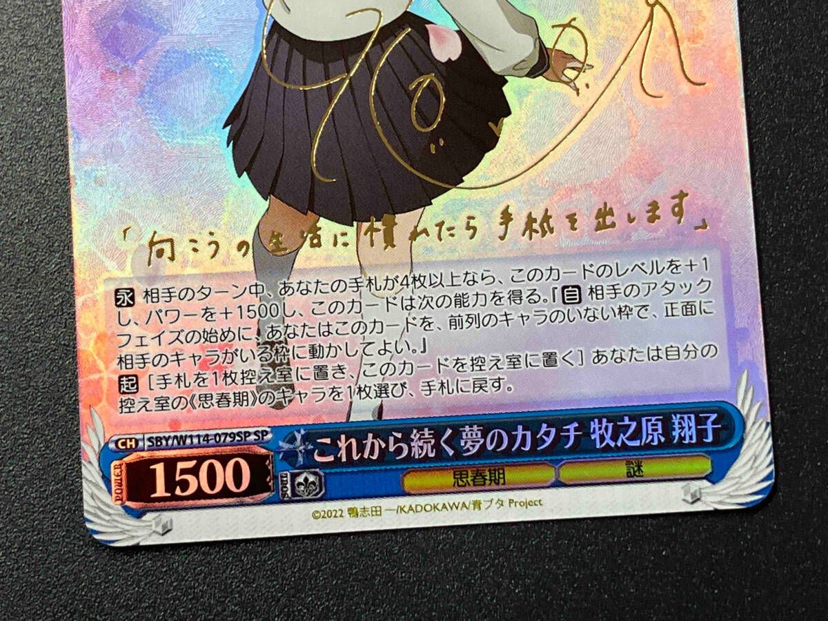 トレカ ヴァイスシュヴァルツ SP これから続く夢のカタチ 牧之原