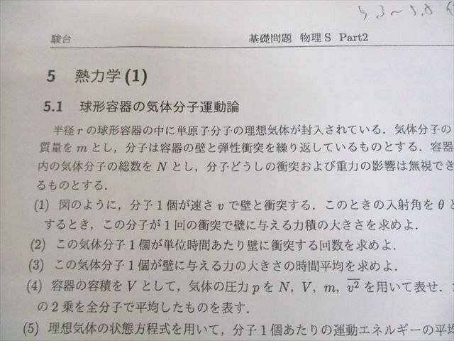 高井隼人　通年セット　駿台　物理S 駿台 物理S テキスト通年セット 2021 計2冊 高井隼人 017S0C - メルカリ