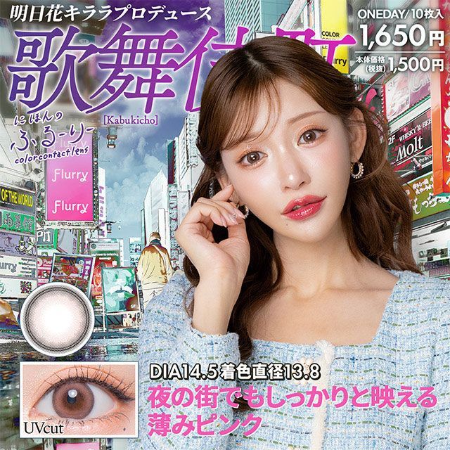[New/unused item/mail delivery] (no degree only) Sekai no Furry One Day Kabukicho Color Control Contact Lenses Pink