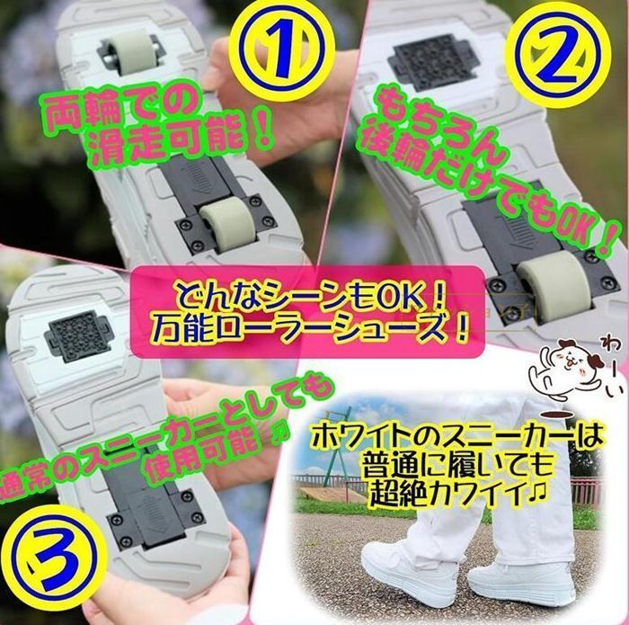 ローラーシューズ