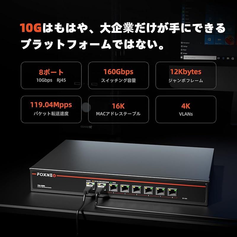 FOXNEO 10gbps スイッチングハブ 8ポート 全て10G RJ45 搭載 個人や家庭向けのスイッチングハブ 10Gbオートネゴシエーション 高品質な冷却ファン搭載 デスクトップやラックマウント設置 金属筐体 プラグアンドプレイ アンマネージ 0 CHRISTIANNAURATH_COM_BR