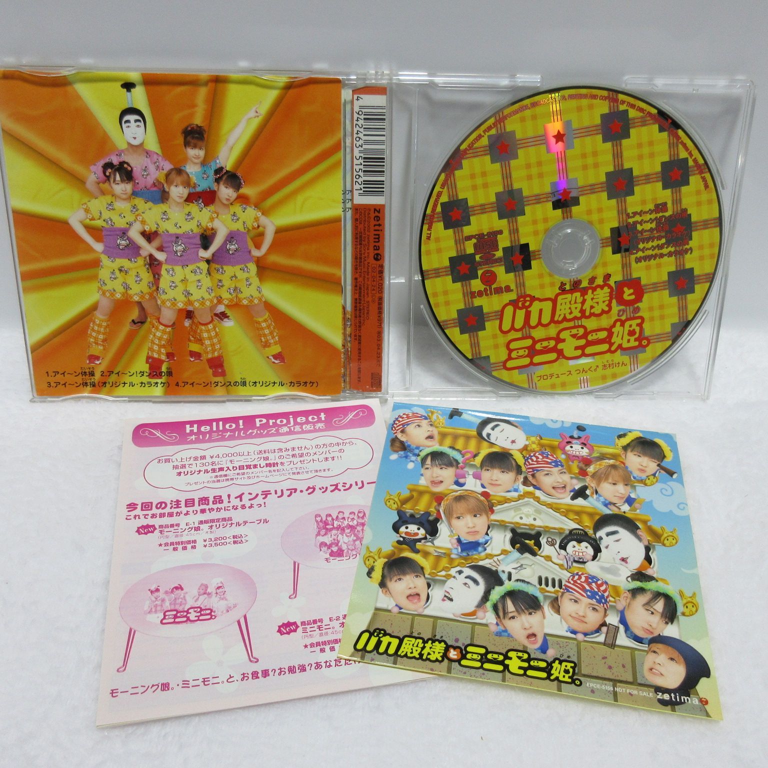 アイーン 体操 cd セール