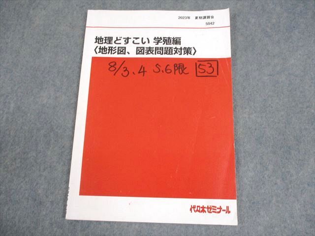 代々木ゼミナールテキスト 武井の論述世界史 部門別テーマ篇