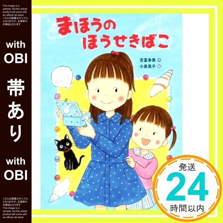 帯あり まほうのほうせきばこ Jun 20 2017 吉富 多美 小泉 晃子_07