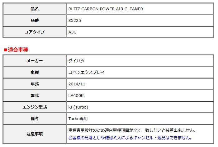 BLITZ ブリッツ カーボンパワー エアクリーナー コペンエクスプレイ LA400K 2014 11- 35225