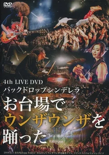 【残りわずか/56%OFF】バックドロップシンデレラ CD5枚+DVD3枚B 大特価/51%OFF】バックドロップシンデレラ CD5枚+DVD3枚 B Amazon.co