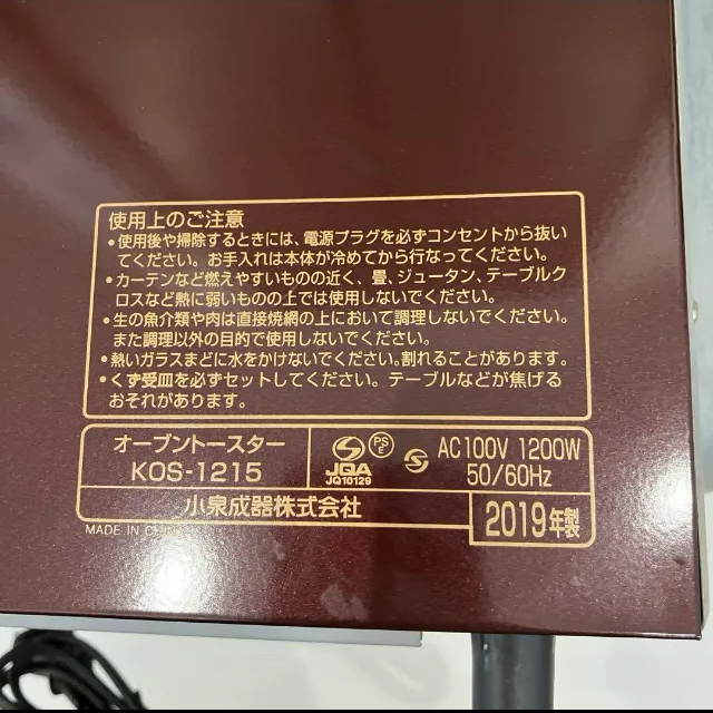 コイズミ　ワイドオーブントースター　KOS-1215 2019年製