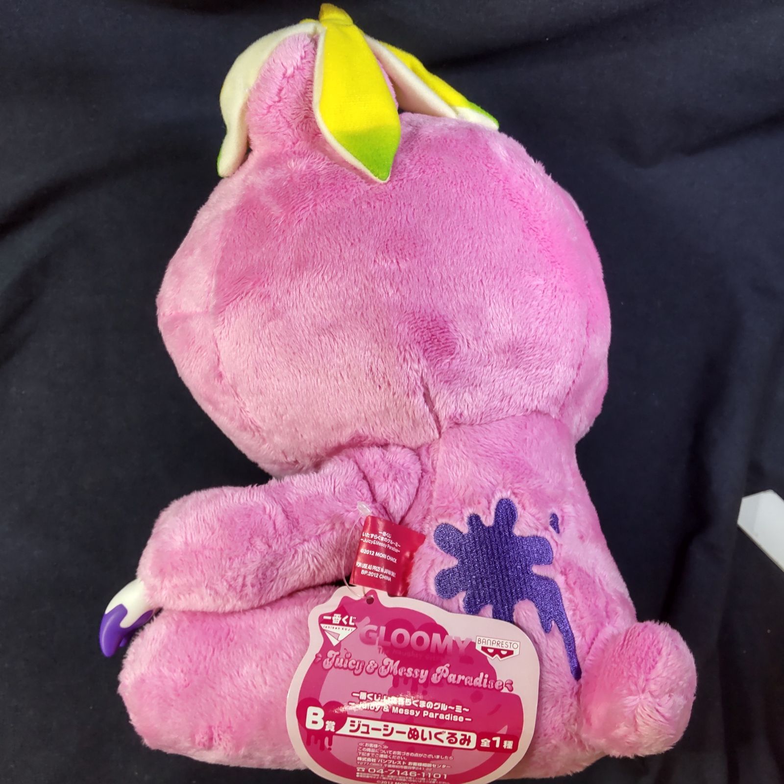 一番くじ いたずらぐまのグルーミー B賞 ジューシーぬいぐるみ