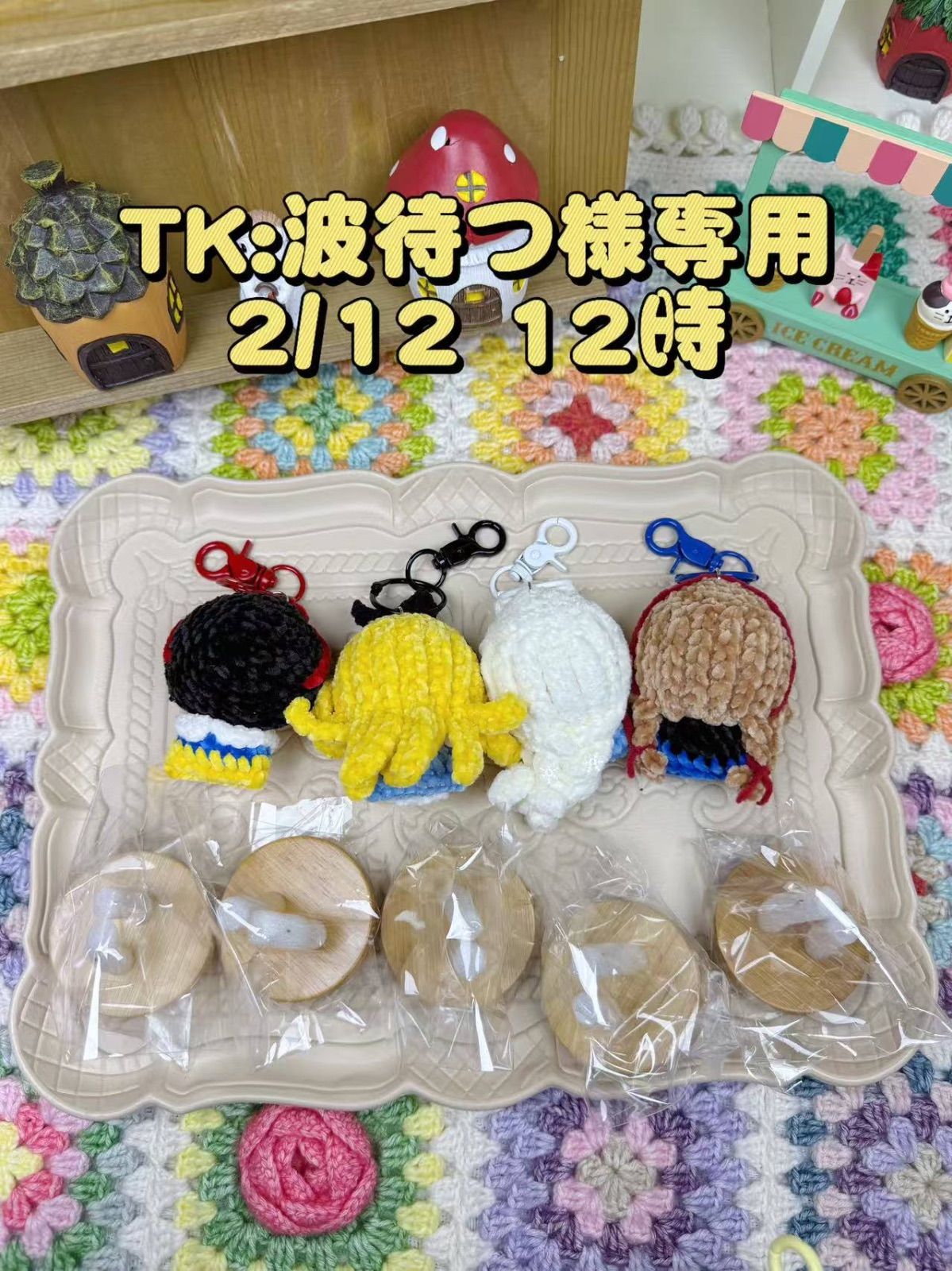 波待つ様専用