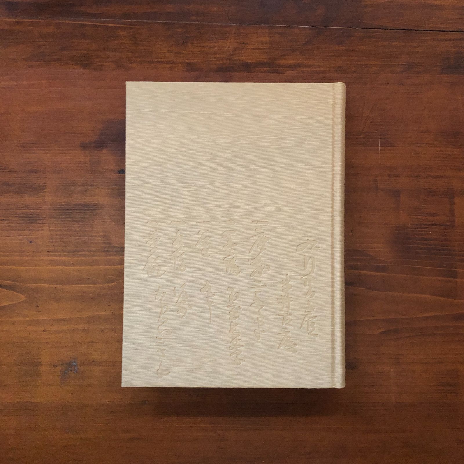 江岑宗左茶書 千宗左監修 江岑宗左茶書/千宗佐監修・千宗員編/江岑の自筆による江岑夏書を