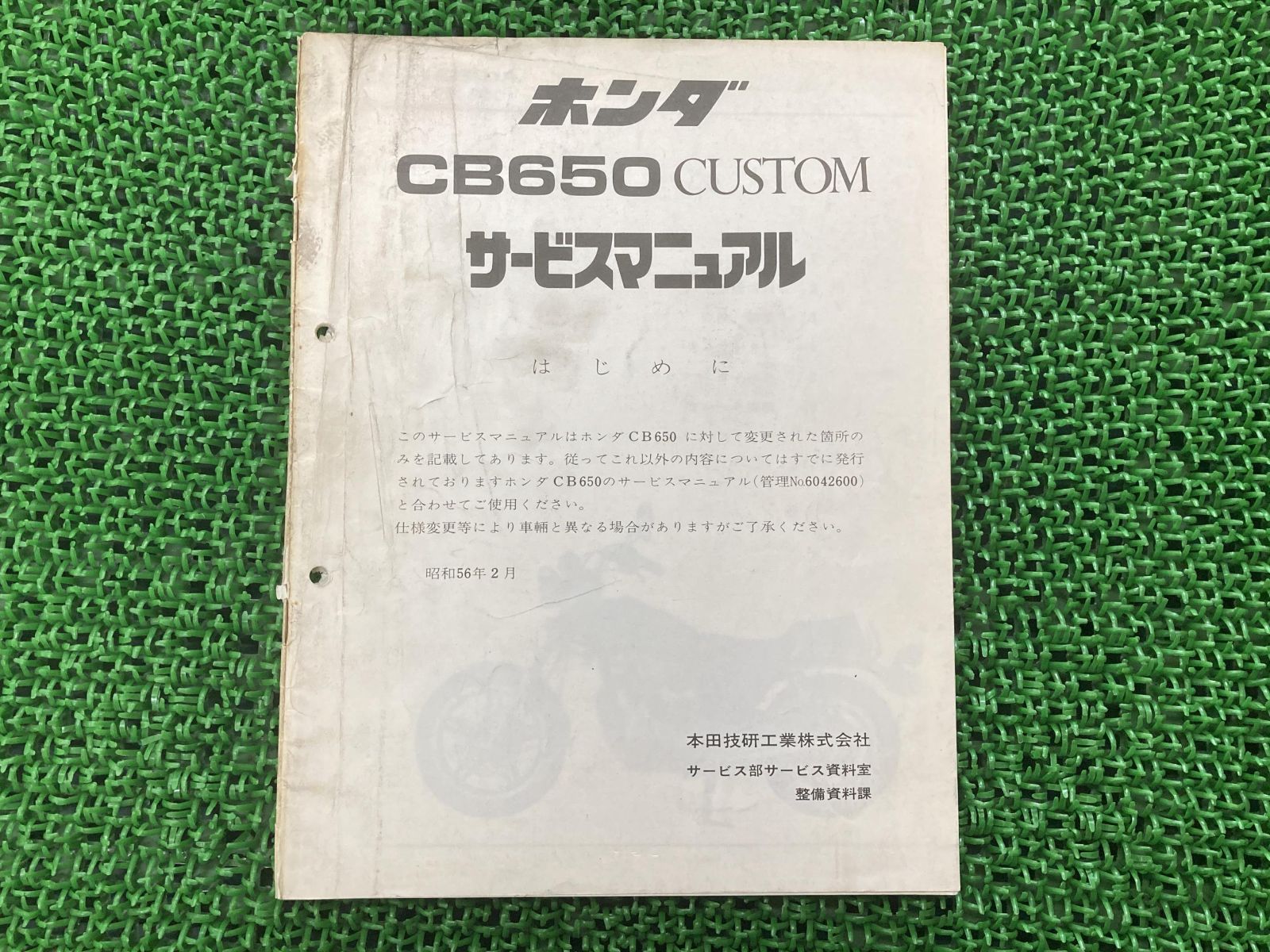 CB650カスタム サービスマニュアル ホンダ 正規 中古 バイク 整備書 RC05 RC03E 配線図有り 補足版 CUSTOM Px 車検 整備情報
