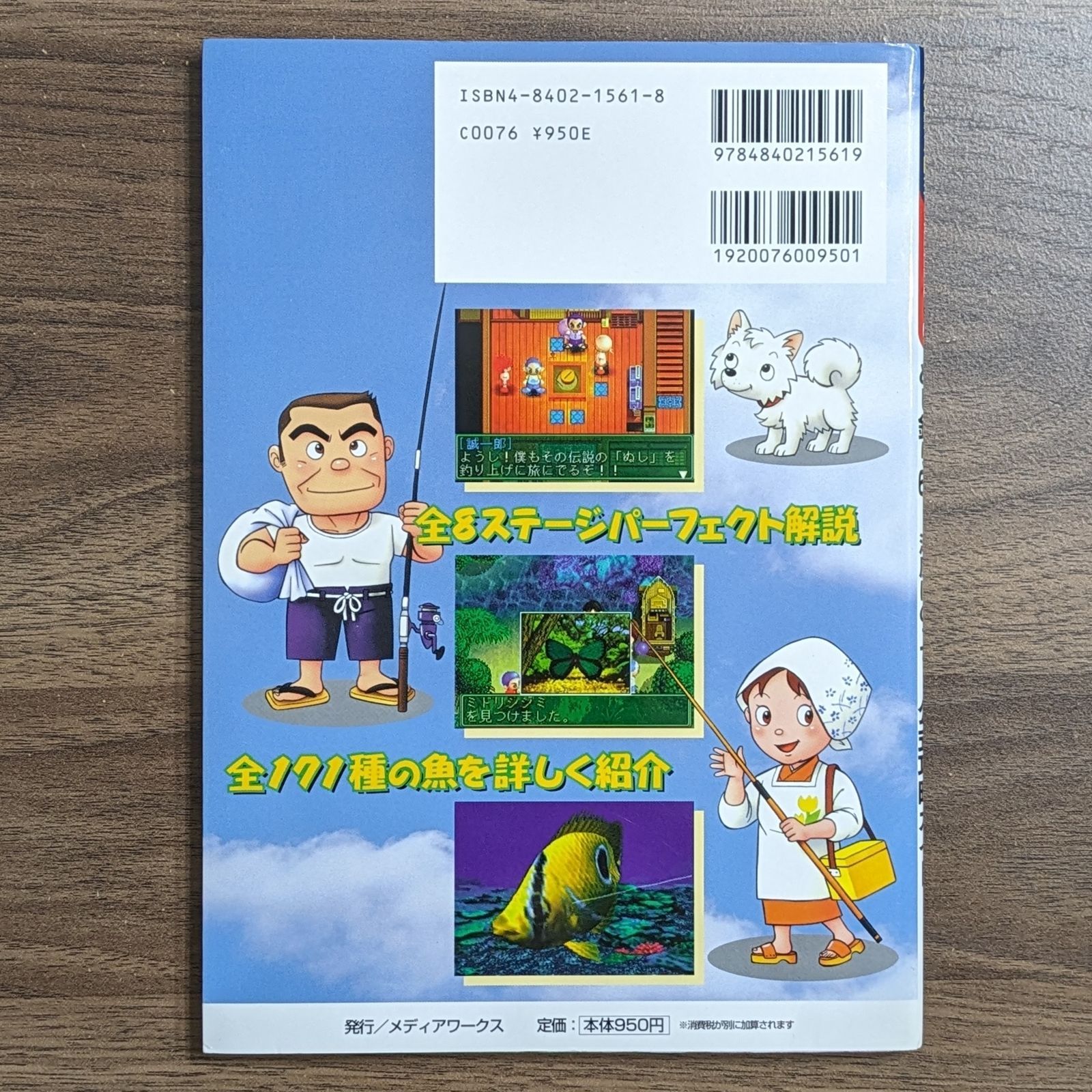ぬし釣り64 公式攻略ガイド