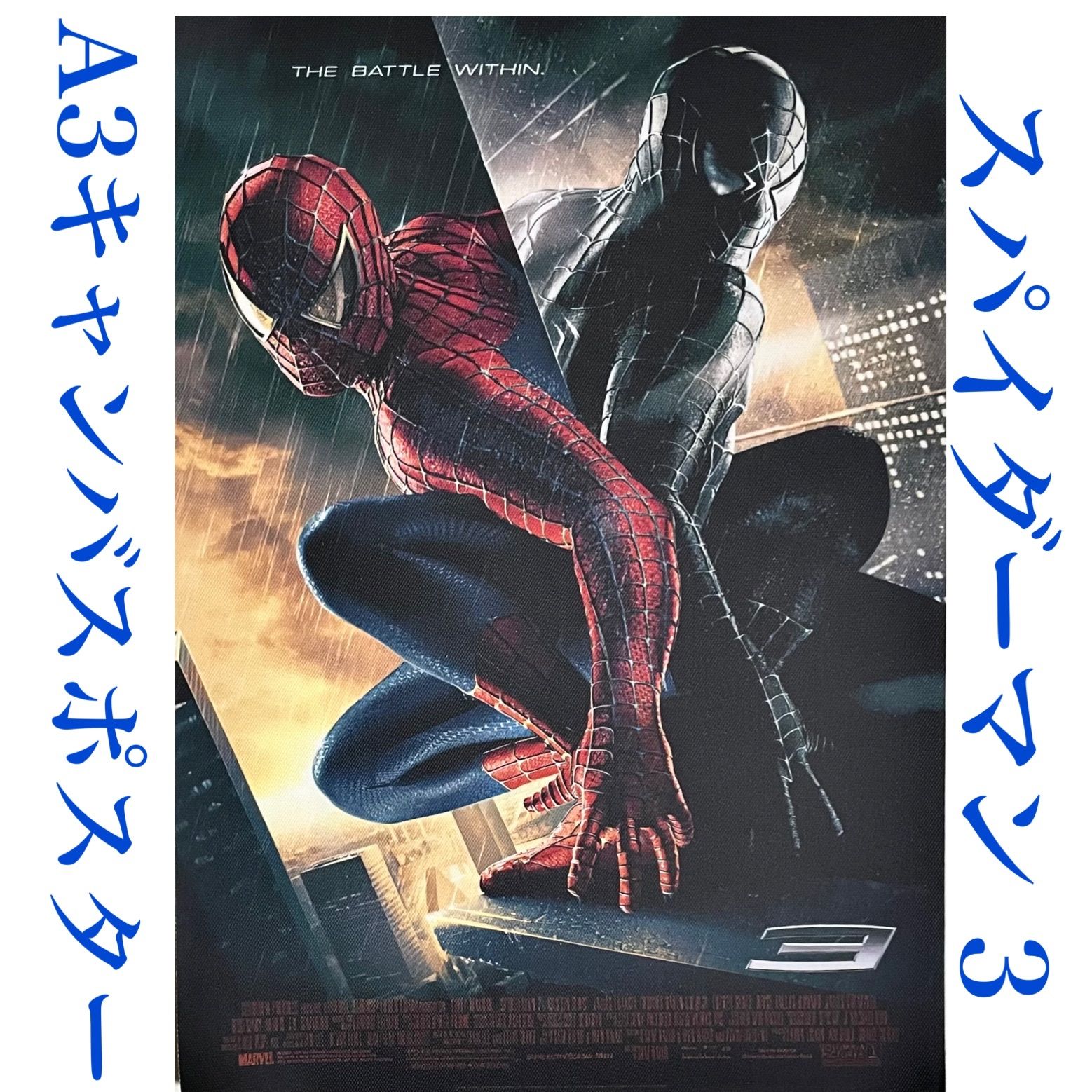 非売品)スパイダーマン3 B1 映画ポスター - メルカリ