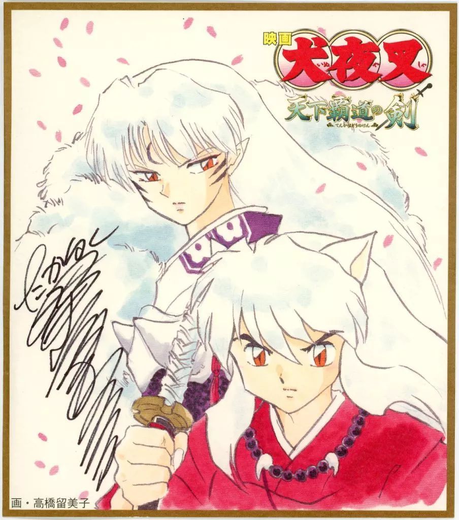 中古】紙製品(キャラクター) 犬夜叉＆殺生丸 ミニ色紙 「DVD