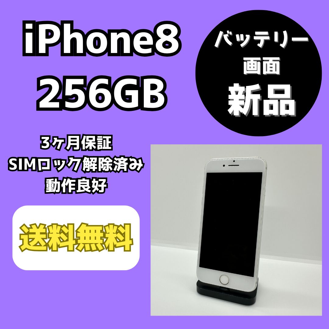 iPhone8本体　ゴールド　256GB  SIMロック解除済み　バッテリー良好スマートフォン/携帯電話