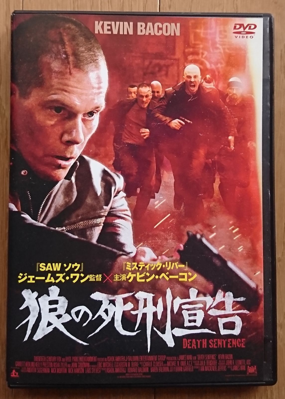 レンタル版DVD】狼の死刑宣告 出演:ケビン・ベーコン 監督:ジェームズ