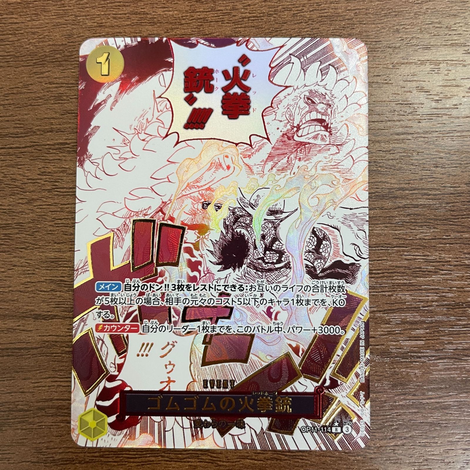 レッドホークパラレルOP11-114 ゴムゴムの火拳銃(ゴムゴムのレッドホーク) R パラレル OP11-114