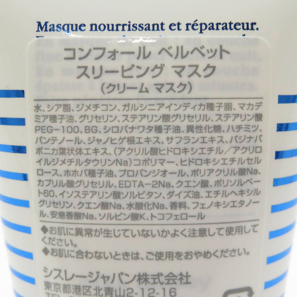 ベルベットスリーピングマスク クリームマスク