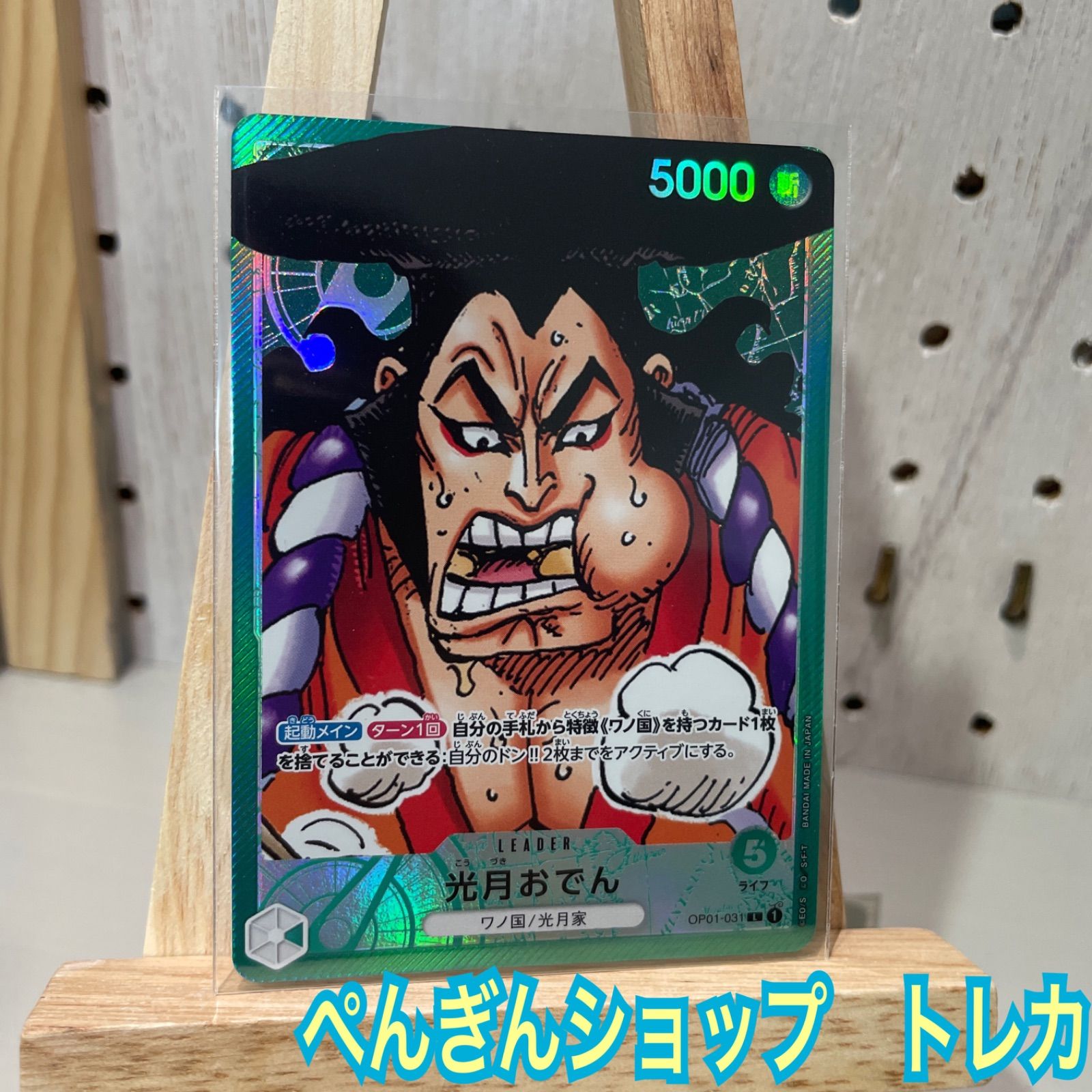 ONE PIECE ワンピースカード 光月おでん パラレル 未使用品 - メルカリ